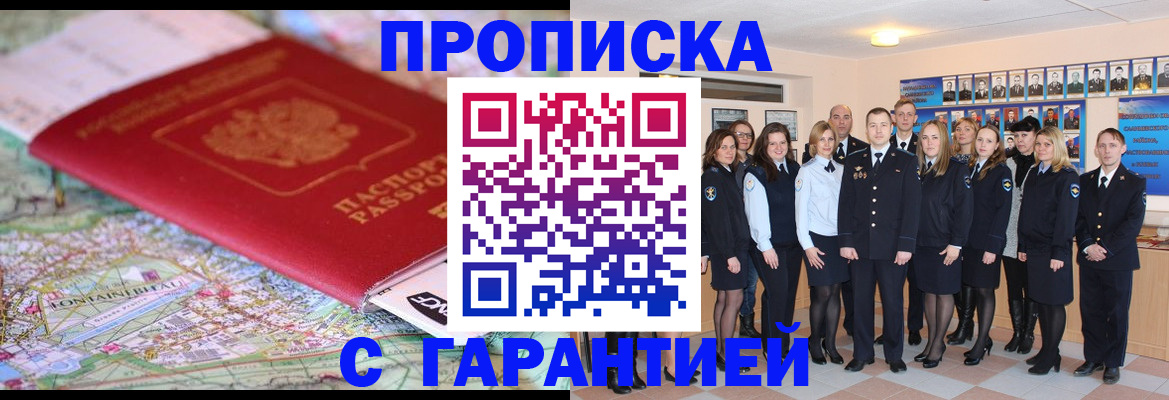 прописка регистрация в Соколе