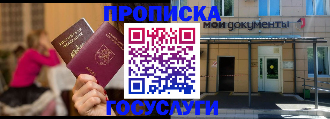 временная регистрация гарантия в Соколе