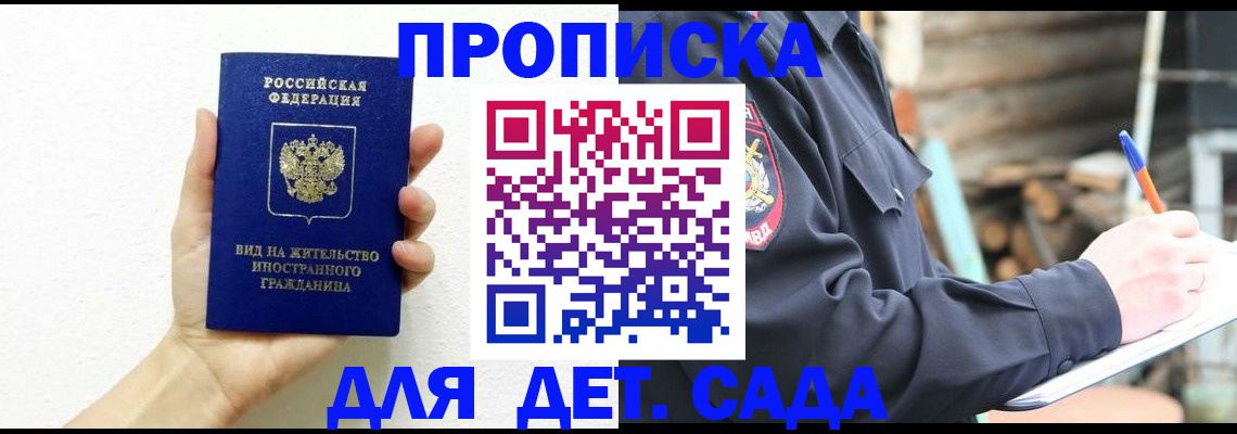 прописка для работы в Соколе